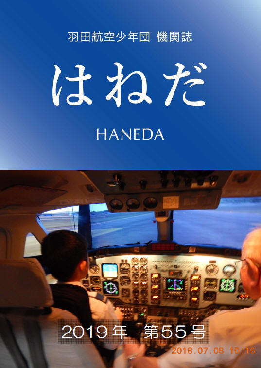 7周年記念イベントが 旧運輸省 航空事故報告書 昭和49年12月発刊分